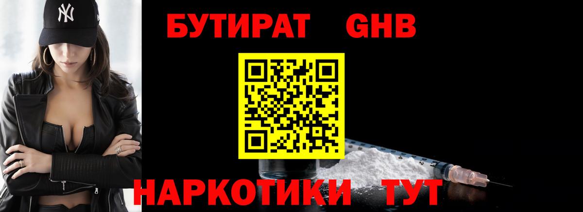 Бутират BDO  Вход с VPN  Клинцы 