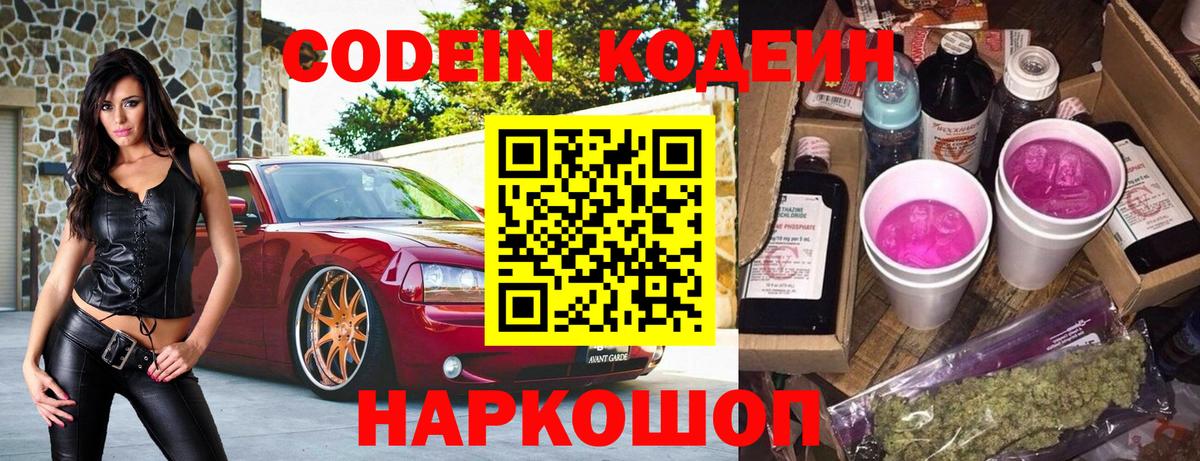Кодеиновый сироп Lean напиток Lean (лин)  Кодеиновый сироп Lean Purple Drank  Клинцы  Вход с VPN 