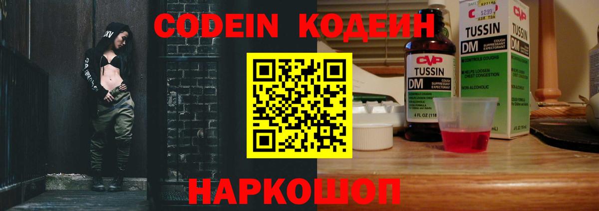 Codein напиток Lean (лин) Клинцы
