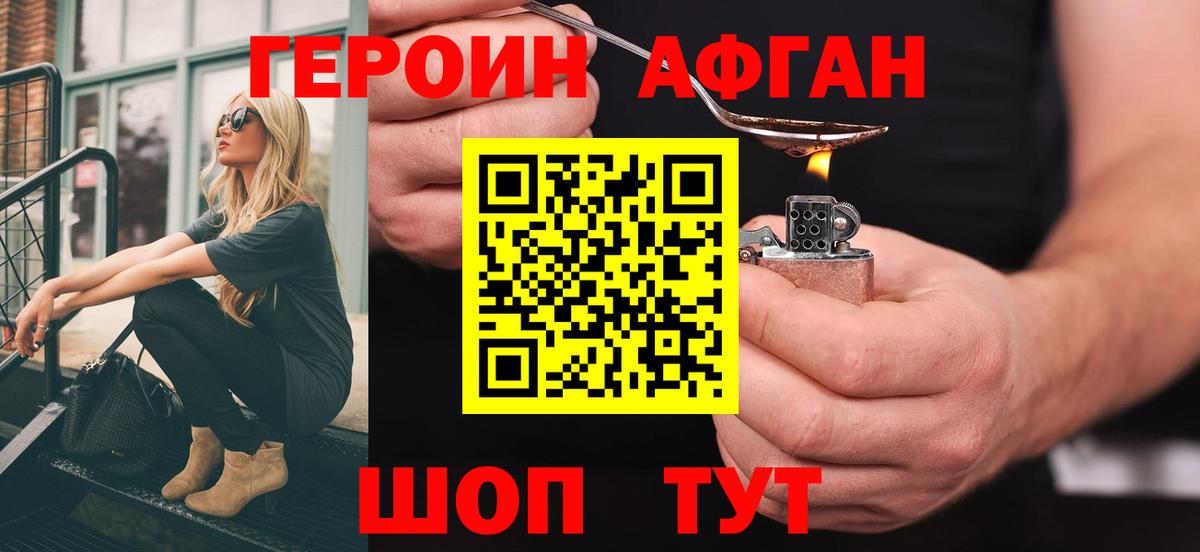Героин Heroin Клинцы