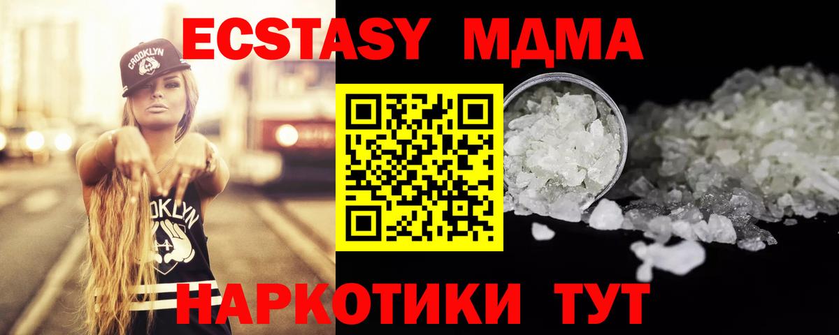 Клинцы  MDMA Molly  Вход с VPN  МДМА VHQ 