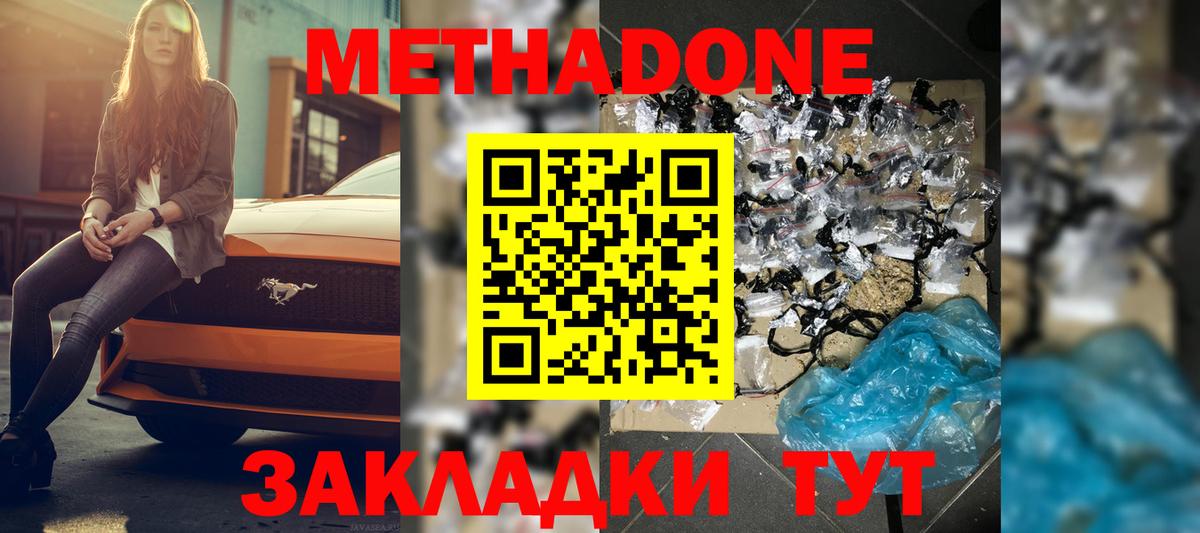Клинцы  МЕТАДОН мёд  Вход с VPN  Метадон кристалл 
