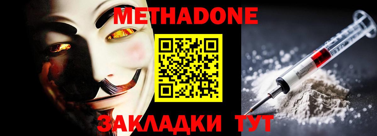Метадон VHQ Клинцы