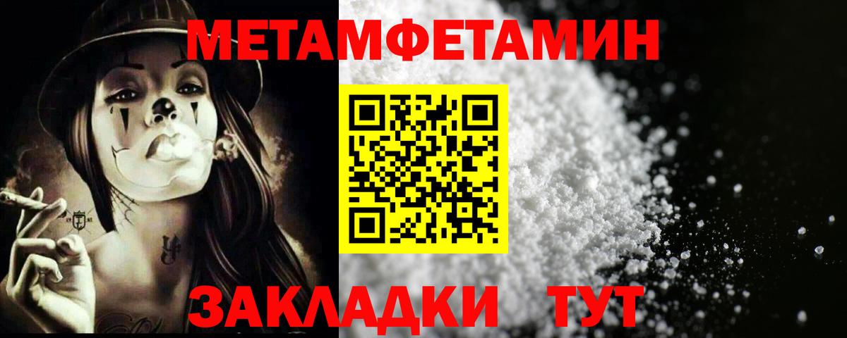 МЕТАМФЕТАМИН пудра Клинцы