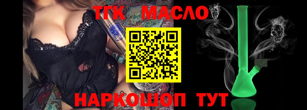 ТГК жижа  наркошоп  Клинцы  Вход с VPN  Дистиллят ТГК THC oil 
